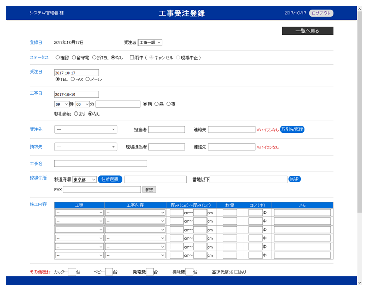 工事登録画面