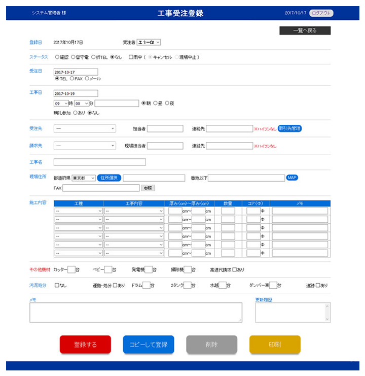 工事登録画面