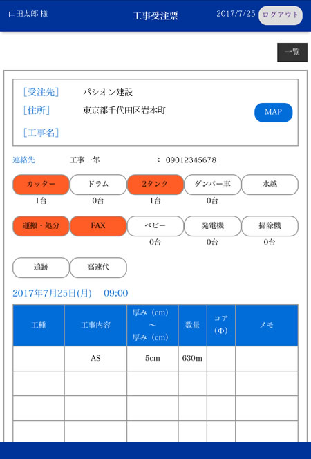 工事内容詳細画面